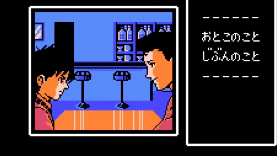 Famicom Detective Club2