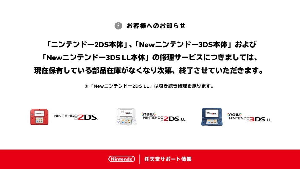 AankondigingNintendoJP